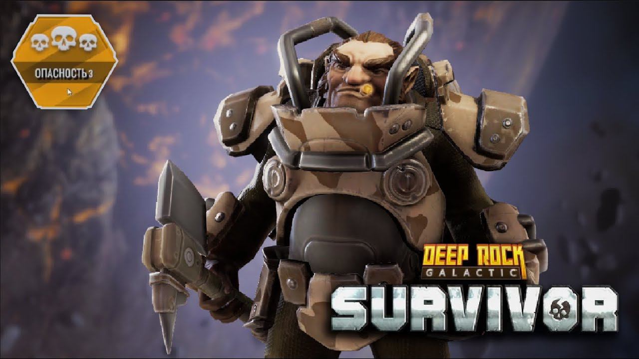 Космические гномы (Сложность ТРИ Черепа + Пулемётчик) - Deep Rock Galactic: Survivor #9