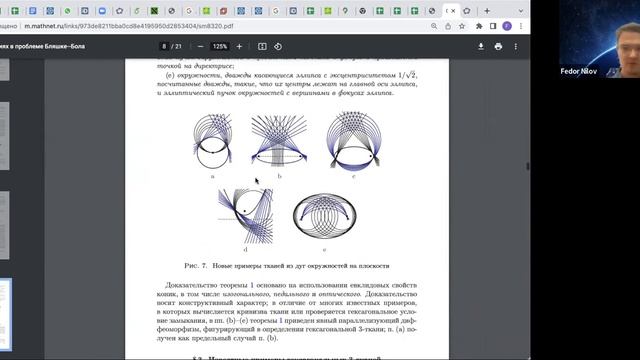 Семинар 9 ноября. Нилов Фёдор  “Гексагональные ткани” смотреть онлайн