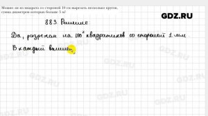 № 883 - Геометрия 9 класс Мерзляк