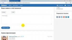 Видеообзор фриланс биржи Weblancer