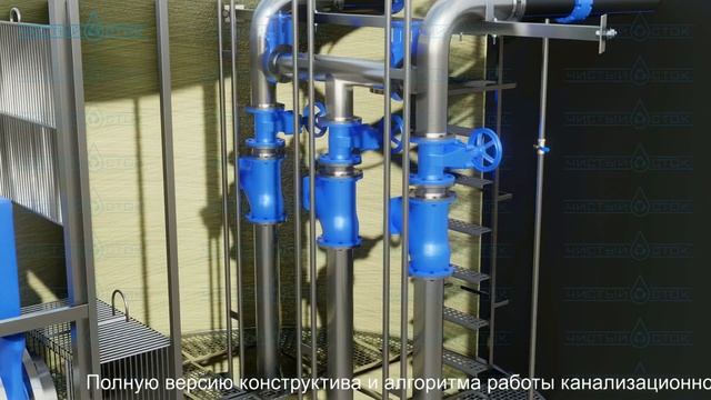 Конструктив и алгоритм работы Канализационной насосной станции - КНС - Чистый Сток смотреть онлайн