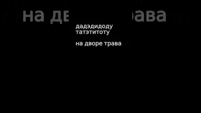 Скороговорки для вашей отличной дикции!