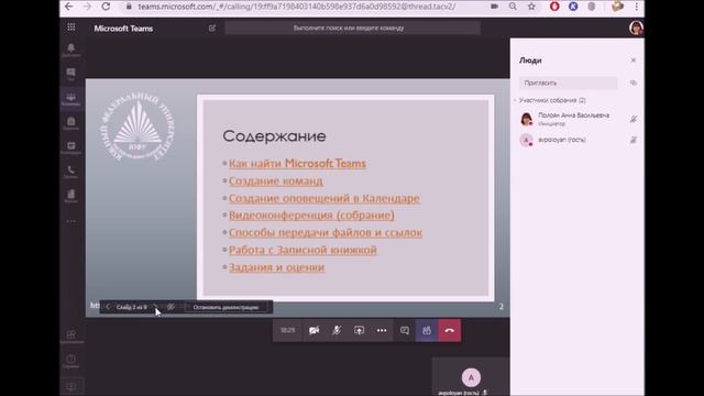 Teams 04. Показать Презентацию (в т.ч. со смартфона) смотреть онлайн