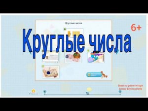 Круглые числа