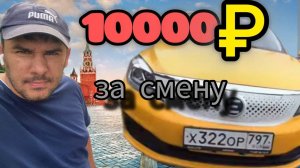 Работа в такси г Москва Смена на Электромобиле