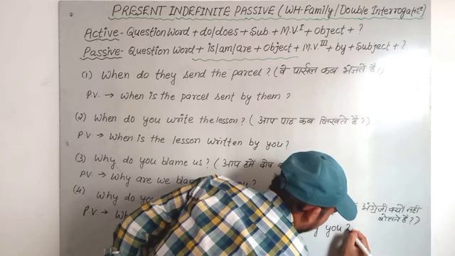 Passive voice।। Double interrogative sentence।। Present indefinite tense