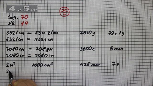 Страница 70 Задание 14 – Математика 4 класс Моро – Учебник Часть 2