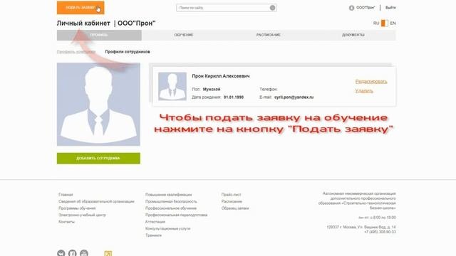 Инструкция для юридических лиц