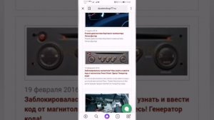 Код радио Ларгус (генератор кода)