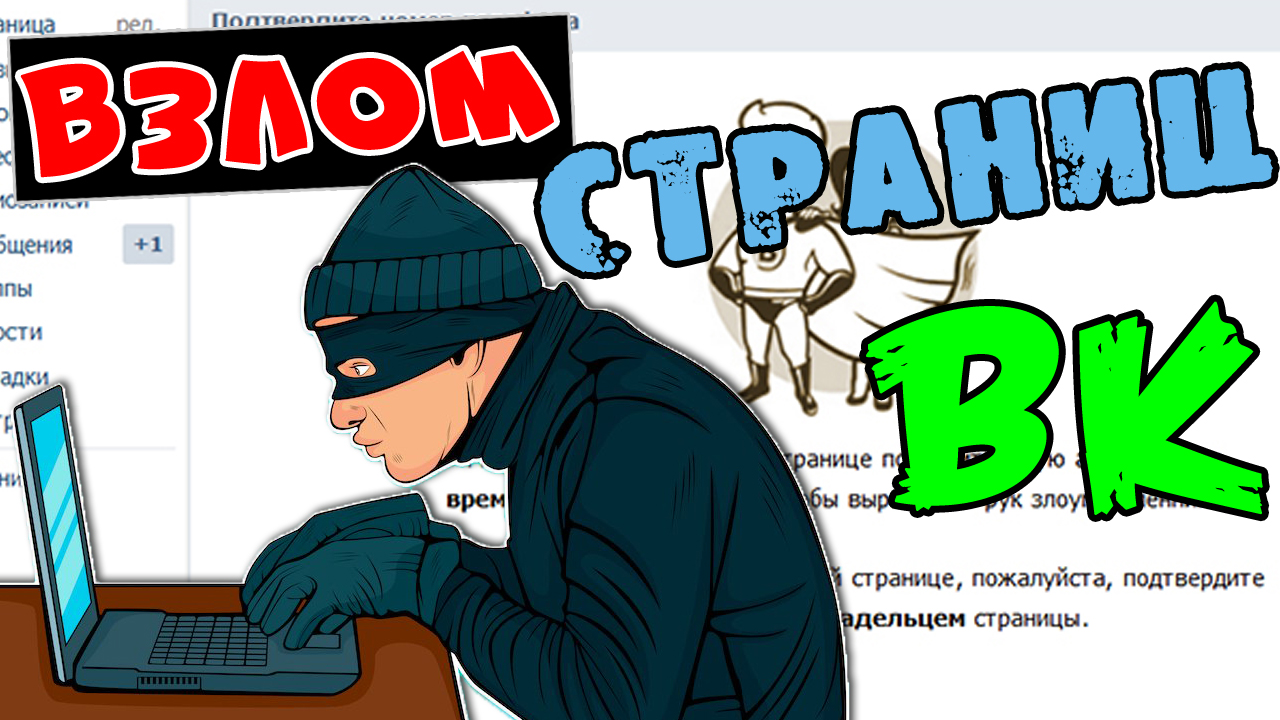 Безопасность аккаунта ВКонтакте. Защита страницы ВК от взлома. Двухфакторная аутентификация.