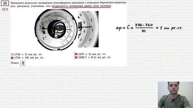 ОГЭ-2024 по физике. Показание измерительных приборов. Точность и погрешность измерений (ОГЭ №15)