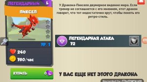 Взломать дракономании через гейм келлер