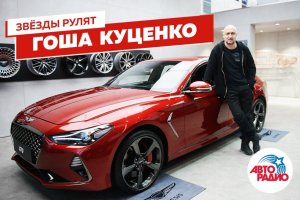 Актёр ГОША КУЦЕНКО: Угнали "шестёрку", разбили Camaro, Genesis зацепил названием // Звёзды Рулят