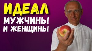Какой мужчина нужен женщине Торсунов О.Г.