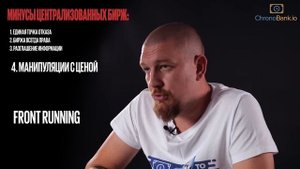 Централизованные и децентрализованные криптобиржи: что выбрать? CEX vs DEX.