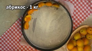 Вкуснятина из Абрикосов. Этот пирог покорит любого