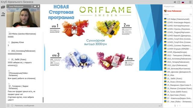 Аня Райковская. Организация личного и группового товарооборота смотреть онлайн