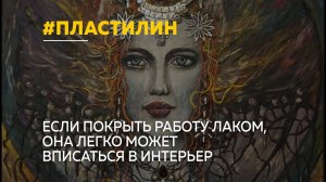 Александр Черников создает картины из пластилина и скоро даст мастер-класс