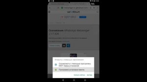 Установка WhatsApp на планшет (без поддержки SIM-Карты)