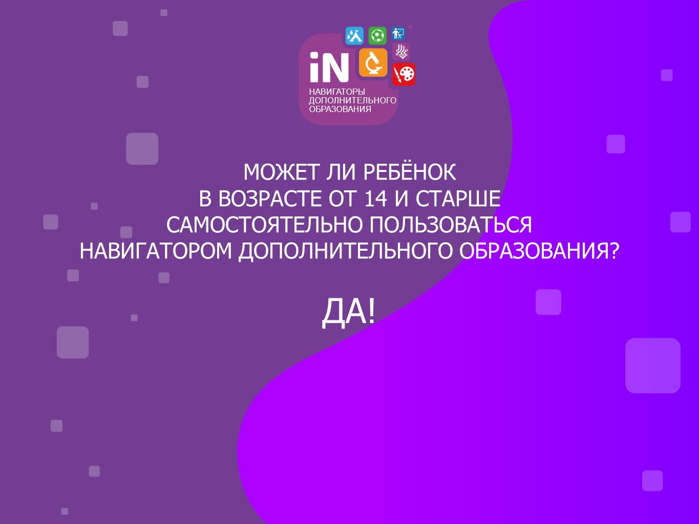 Как ребёнку в возрасте 14-ти и старше лет самостоятельно использовать Навигатор?