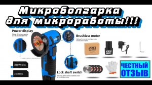 Честный обзор мини болгарки PROSTORMER с Aliexpress