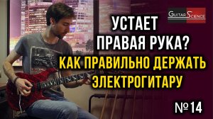 Как правильно держать гитару сидя