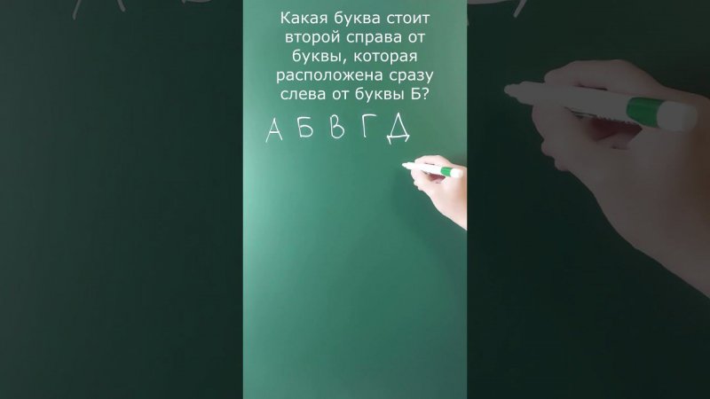 Тест на интеллект ➜ Найдите букву