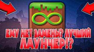 ?Лучшая Замена Tlauncher для ЛИЦЕНЗИИ!? Обзор лаунчера Майнкрафт MultiMC