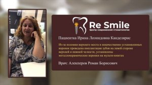 Отзыв Ирины Леонидовны Канделярис  - пациентки клиники ReSmile