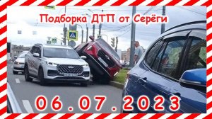 ДТП. Подборка на видеорегистратор за 06.07.2023 Июль 2023