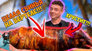 Супер хрустящая свинья по-местному!