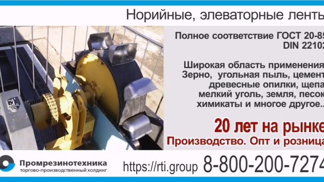 Транспортерная лента резинотканевая смотреть онлайн