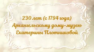 Дом Плотниковой 18.05.2024