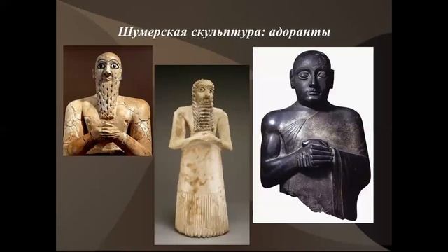 История искусства. 2 класс. Искусство стран Междуречья Искусство Шумера и Аккад смотреть онлайн