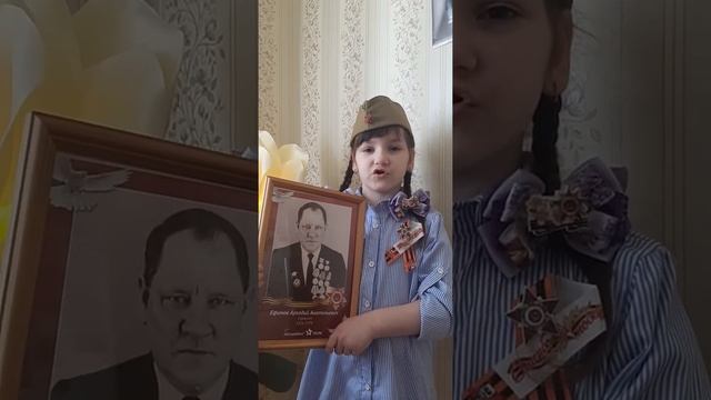 Голубева Арина, 6 лет, МКОУ ДОУ "Детский сад "Сказка". Шаламонова Елена "Мой прадед сражался..."