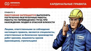 Кардинальные правила безопасности