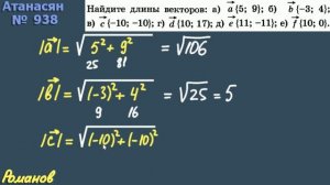 938 ГДЗ по геометрии 9 класс Атанасян - простейшие задачи в координатах