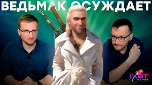 ААААА-игра Ведьмак 4 // CDPR осуждает индустрию