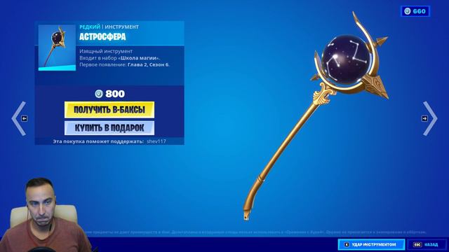 Магазин Фортнайт 7 сентября | Магазин Фортнайт на сегодня смотреть онлайн