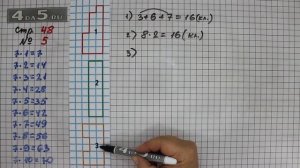 Страница 48 Задание 5 – Математика 3 класс Моро – Учебник Часть 1