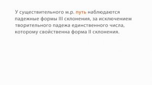 02.Разносклоняемые имена существительные. Склонение существительных на -МЯ. Буква Е в суффиксе -ЕН-