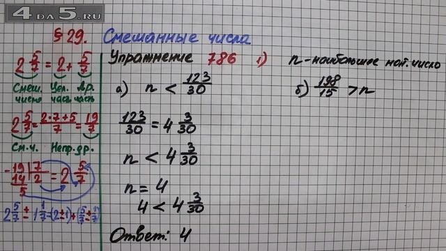 Упражнение № 786 (Вариант 1) – Математика 5 класс – Мерзляк А.Г., Полонский В.Б., Якир М.С. смотреть онлайн