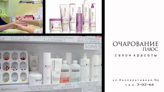 салон Очарование смотреть онлайн