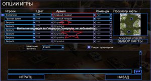 Разблокировка Главного Генерала (Big Boss) в игре C&C Generals Zero Hour