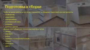 Как собрать кухонный гарнитур ?