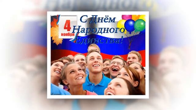 день народного единства смотреть онлайн