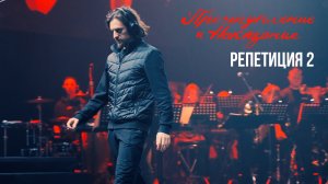 Преступление и Наказание - Репетиция 2