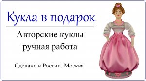 Красивая шкатулка кукла русская барышня в розовом платье Оригинальный подарок для практичной женщины
