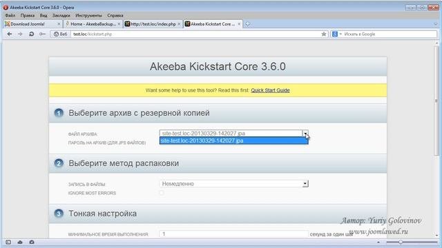 Резервная копия Joomla