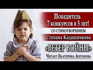 ?7 побед в конкурсах! Девочка читает стихи о войне до слёз к 9 мая Стих на 22 июня 41 День памяти
